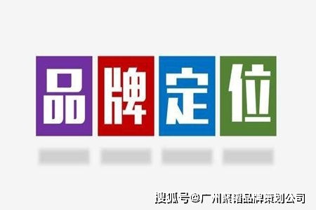 破局之道 新品牌如何通过系统性品牌策划快速占领市场心智