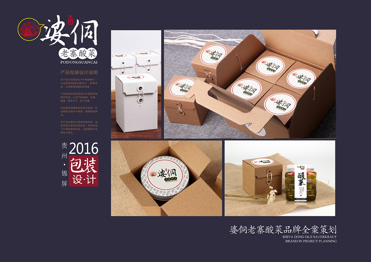 传承千年酸香，焕新婆洞风味——《婆洞老寨酸菜》品牌包装全案策划设计解读